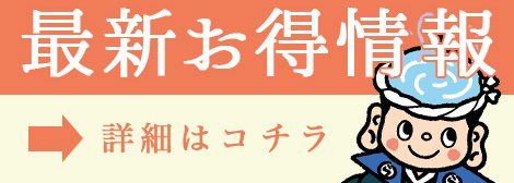 折り込みチラシ情報